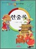 한중록