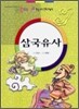 삼국유사