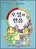 오성과 한음