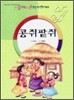 콩쥐팥쥐