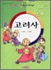 고려사