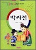박씨전