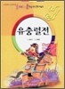 유충렬전