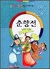 춘향전