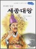 세종대왕