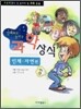 신비하고 놀라운 과학 상식