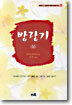 방랑기 (상)