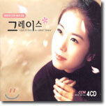 그레이스 Grace