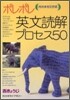 ポレポレ英文讀解プロセス50