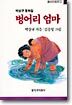 벙어리 엄마