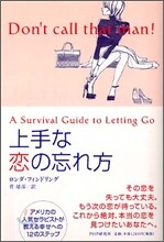 上手な戀の忘れ方
