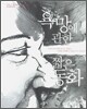 욕망에 관한 짧은 동화