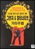 그런지 & 얼터너티브 기타주법