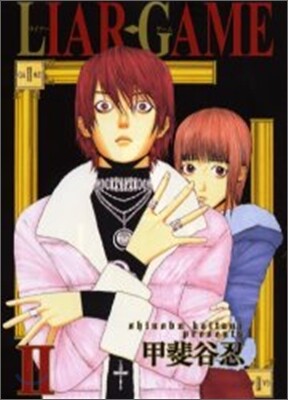 LIAR GAME 2
