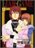 LIAR GAME 2