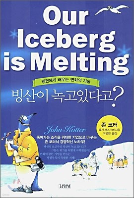 빙산이 녹고 있다고?