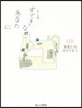 すてきなあなたに(8) ポケット版