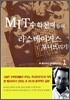 MIT 수학천재들의 라스베이거스 무너뜨리기  1