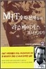 MIT 수학천재들의 라스베이거스 무너뜨리기 2