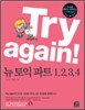 Try again! : 뉴토익 파트 1, 2, 3, 4