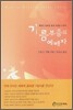 기름부음의 예배자