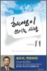 하나님이 쓰시는 사람