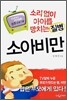 소리없이 아이를 망치는 질병 소아비만