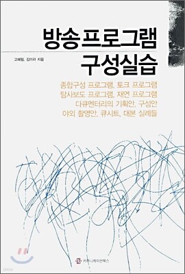 방송프로그램 구성실습