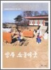 양주 소놀이굿