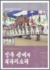 양주 상여와 회다지소리