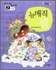 주판으로 배우는 암산 수학 뉴매직 셈 2단계