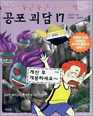 공포 괴담 17