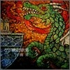 Aoi Teshima (테시마 아오이) - 게드전기 가집