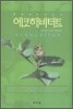 에코해비터트