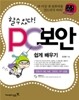 할수있다! PC 보안 쉽게 배우기