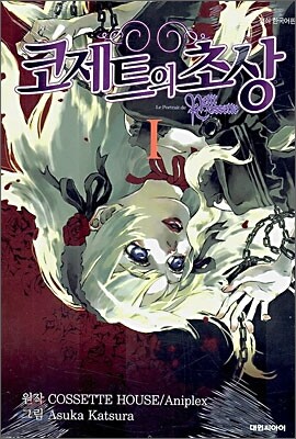 코제트의 초상 1