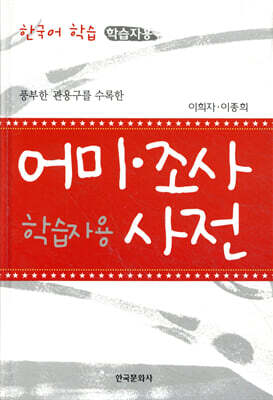어미·조사 사전