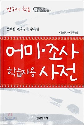 어미&#183;조사 사전