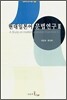 현대일본어 문법연구 2