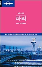 파리