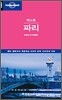 파리