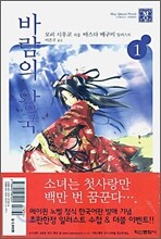 바람의 왕국 1