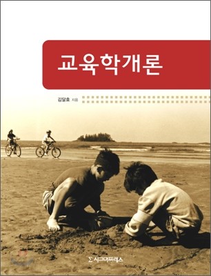 교육학개론