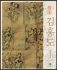 단원 김홍도