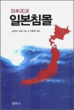 일본 침몰