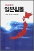일본 침몰