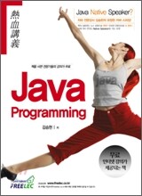 자바 프로그래밍 Java Programming
