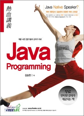 자바 프로그래밍 Java Programming