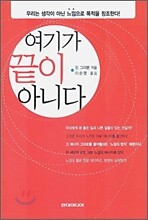 여기가 끝이 아니다