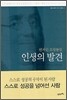 벤저민 프랭클린 인생의 발견
